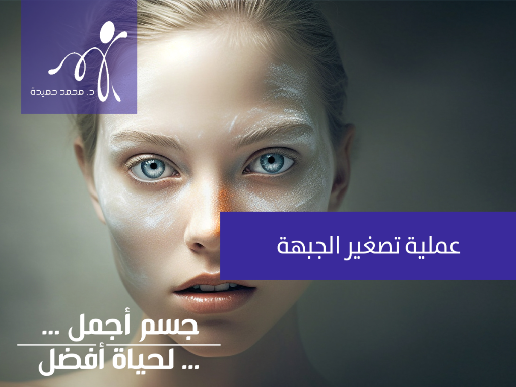 عملية تصغير الجبهة